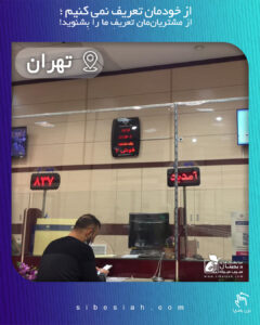 ساعت دیجیتال بانکی مدلB تهران بانک رفاه کارگران