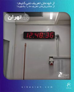 ساعت دیجیتال سالنی hms15 تهران